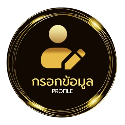 จัดการบัญชี บอลเด็ดๆวันนี้